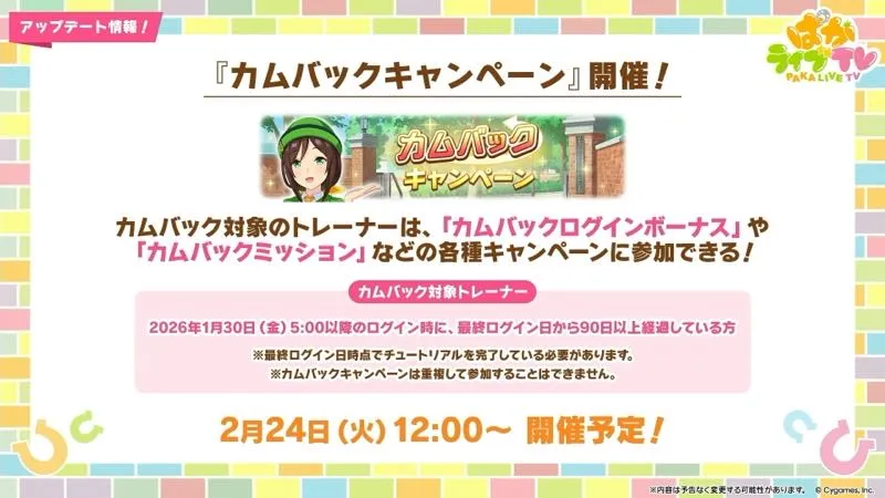 カムバックキャンペーン開催