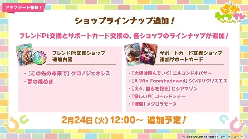 サポカ交換ショップラインナップ追加