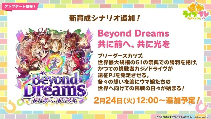 新育成シナリオキービジュ