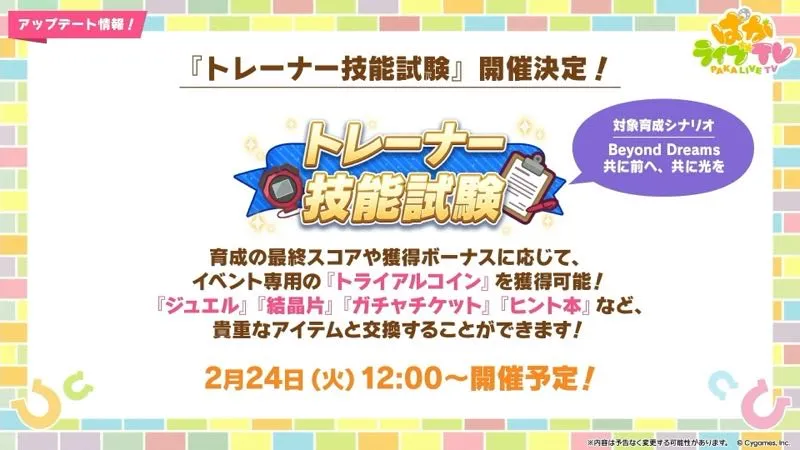 トレーナー技能試験