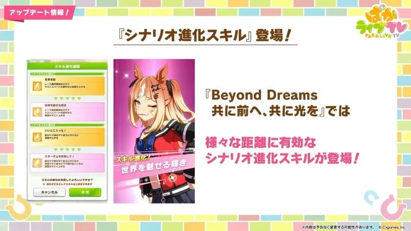 様々な距離に対応したシナリオ進化スキル