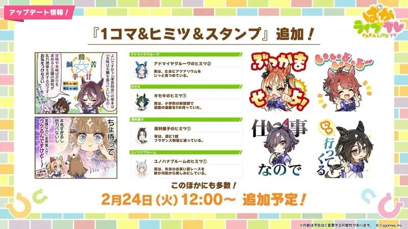 1コマ、ヒミツ、スタンプが追加