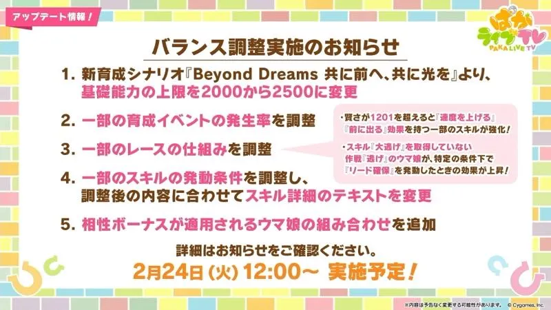 その他のバランス調整