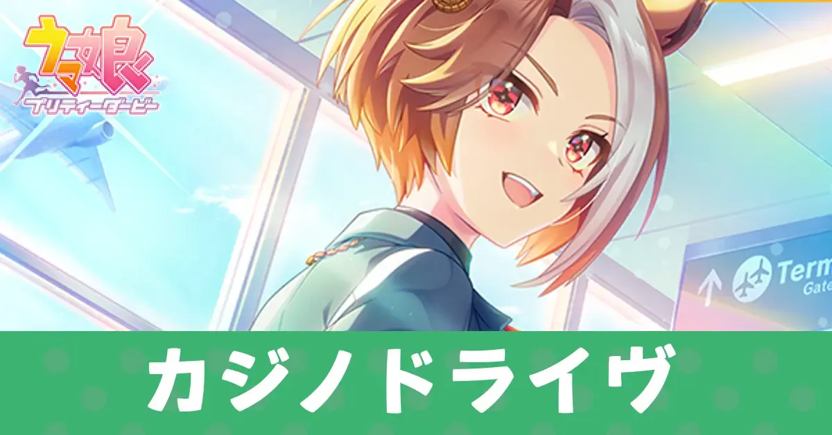 ［American Dream］カジノドライヴのアイキャッチ画像