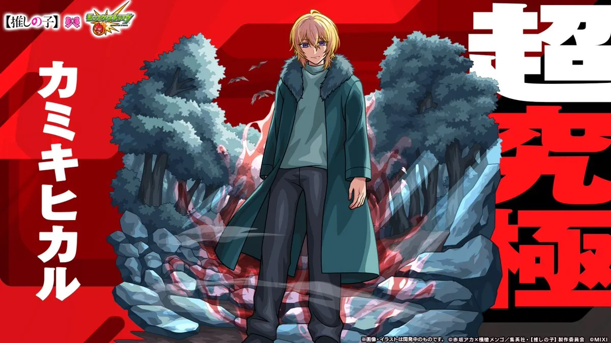 カミキヒカル超究極