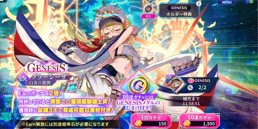 グラーシーザ白炎の激閻GENESISガチャ