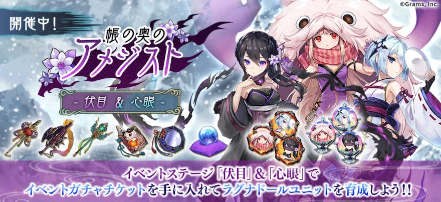 帳の奥のアメジスト【伏目&心眼】