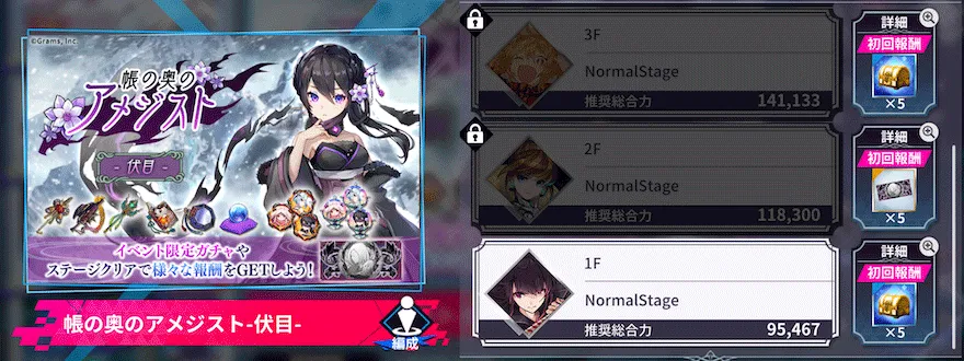 帳の奥のアメジスト【伏目&心眼】