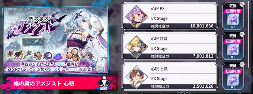 帳の奥のアメジスト【伏目&心眼】