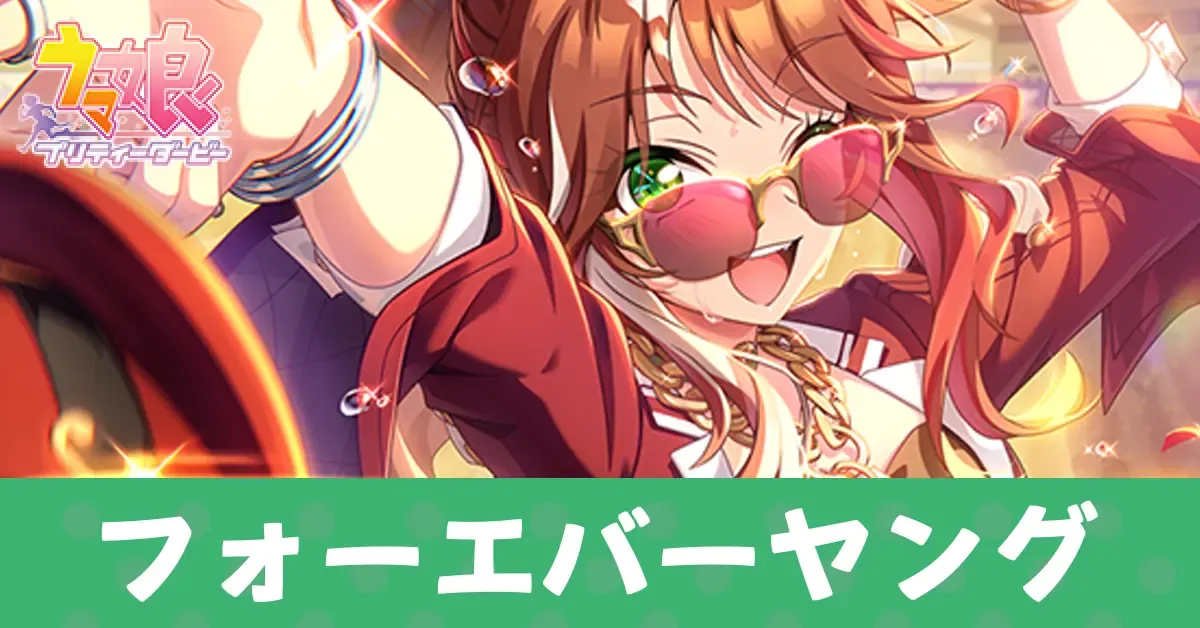 ［Innovator］フォーエバーヤングのアイキャッチ画像