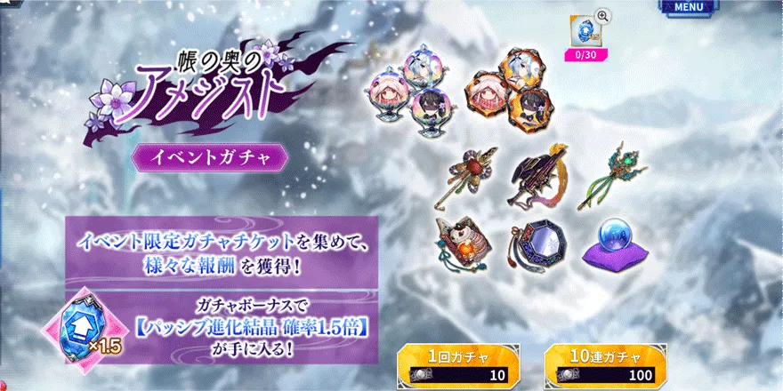 新春帳の奥のアメジストイベントガチャ