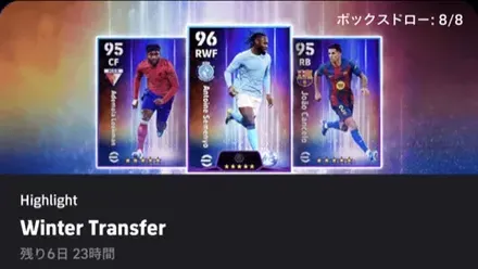 ウインタートランスファー(02/23)ガチャシュミレーターのサムネイル