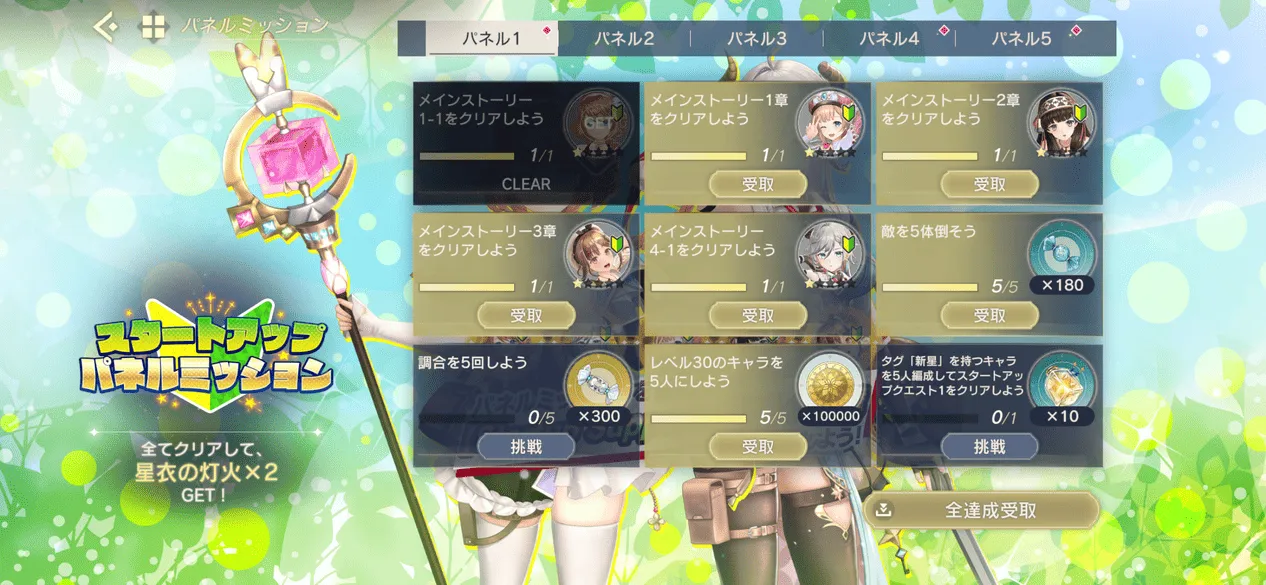 パネルミッション