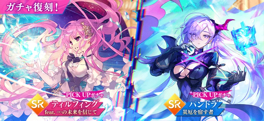 期間限定1stAnniversaryピックアップガチャ