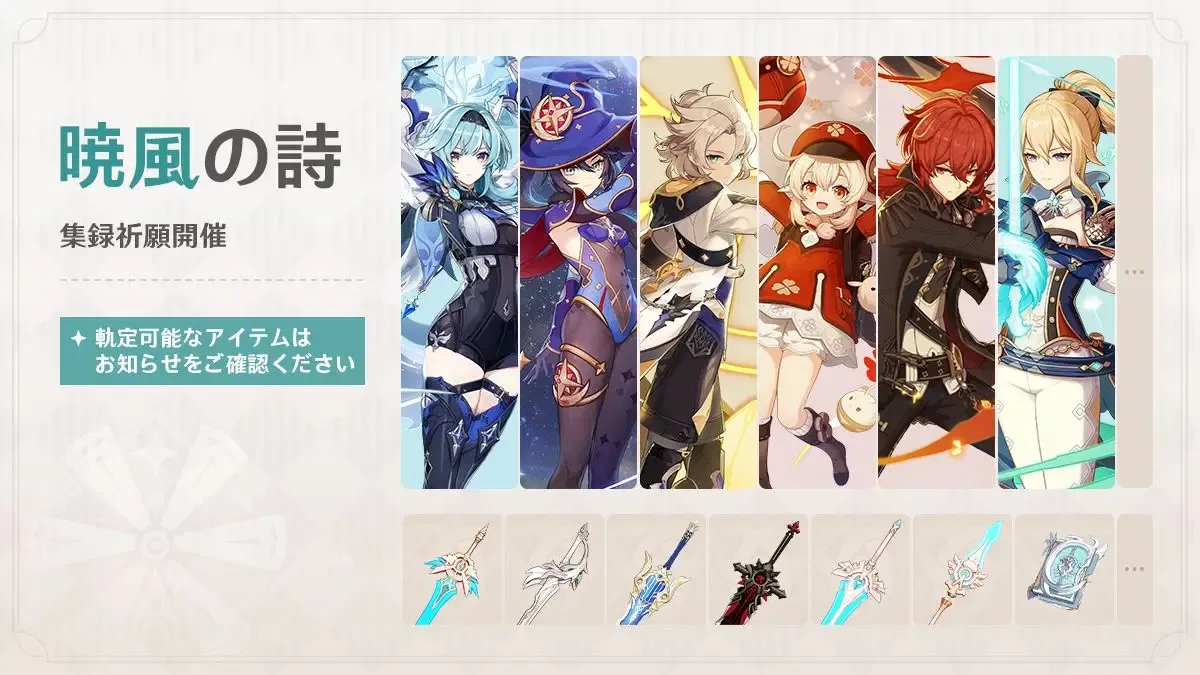 集録祈願(Ver.6.5)