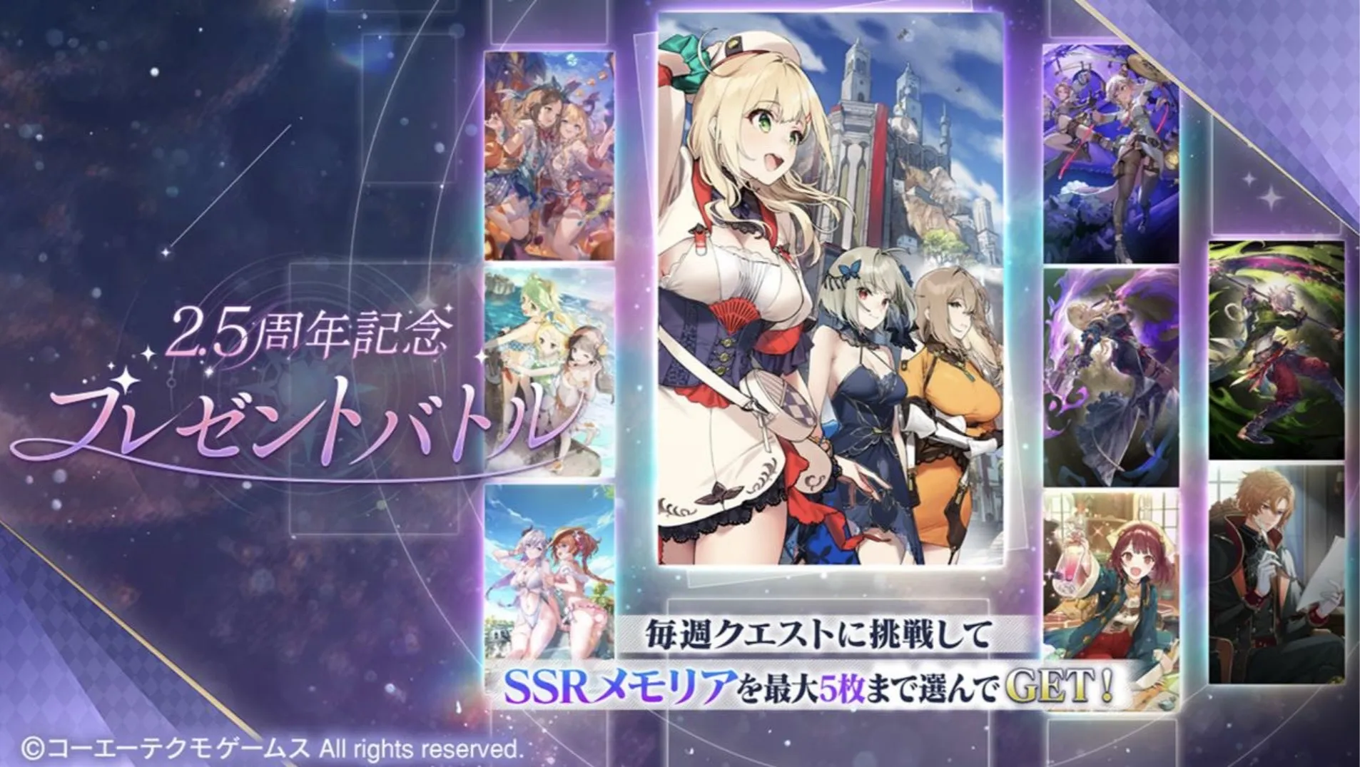 2.5周年記念プレゼントバトル