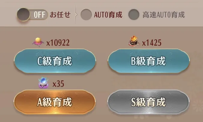 使用する育成丹を選択して育成する