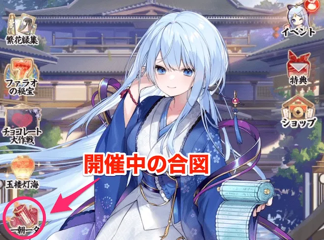 一朝一夕の開催期間