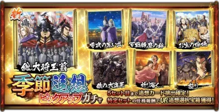 季節追想ピックアップガチャ