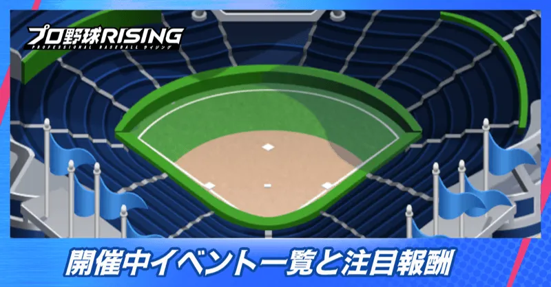 開催中イベント