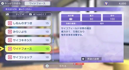 覚えさせたい技を選択