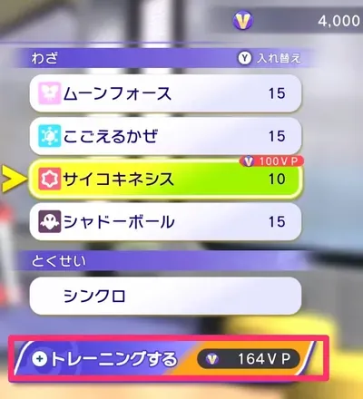 覚えさせたい技を選択