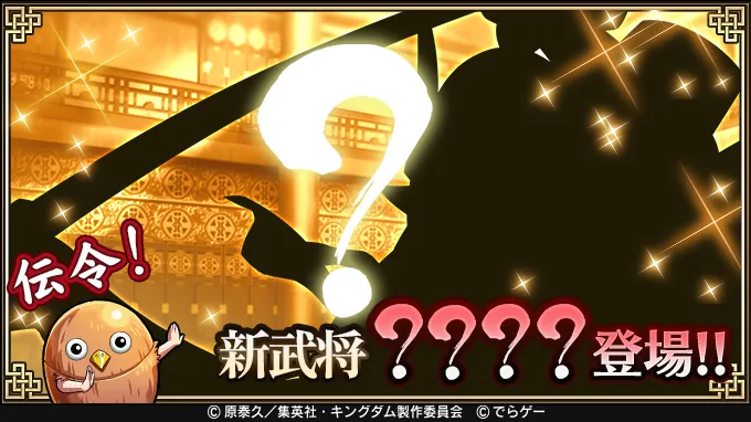 新武将クイズキャンペーン