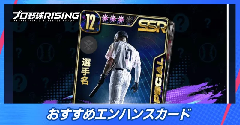 おすすめエンハンスカード