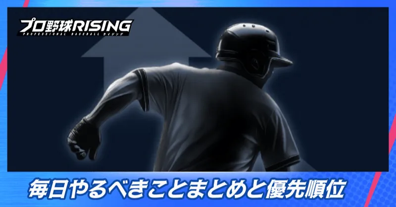 毎日やるべきこと