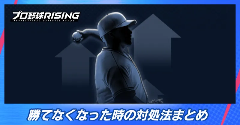 勝てなくなった時の対処法