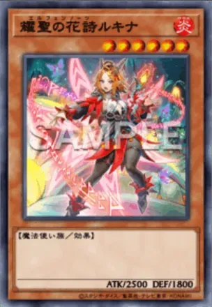 耀聖の花詩ルキナ画像