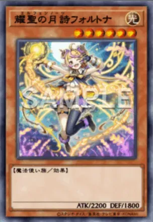 耀聖の月詩フォルトナ画像