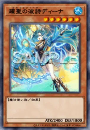 耀聖の波詩ディーナ画像