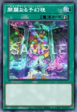 開闢なる予幻視画像