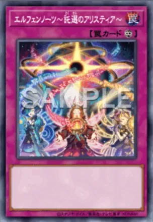 エルフェンノーツ～託選のアリスティア～画像