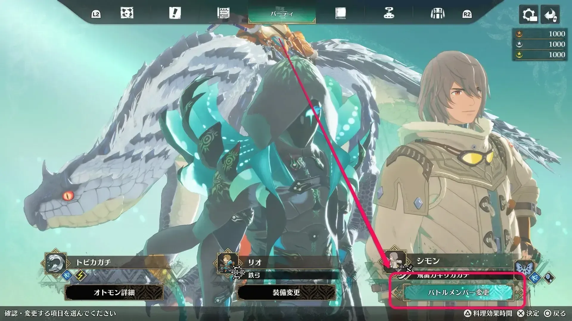 バトルメンバー変更