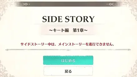 サイドストーリー