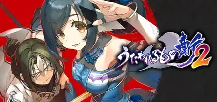 うたわれるもの斬2