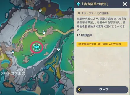 笠はワープポイントとして使用可能