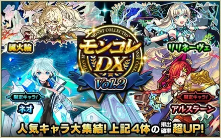 モンコレDXガチャシミュレーターのサムネイル