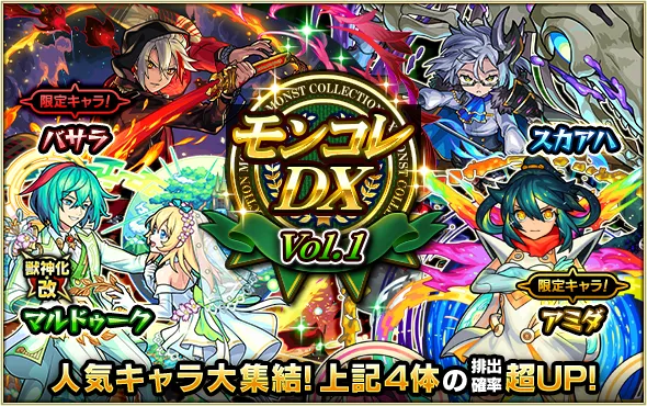 モンコレDXvol1