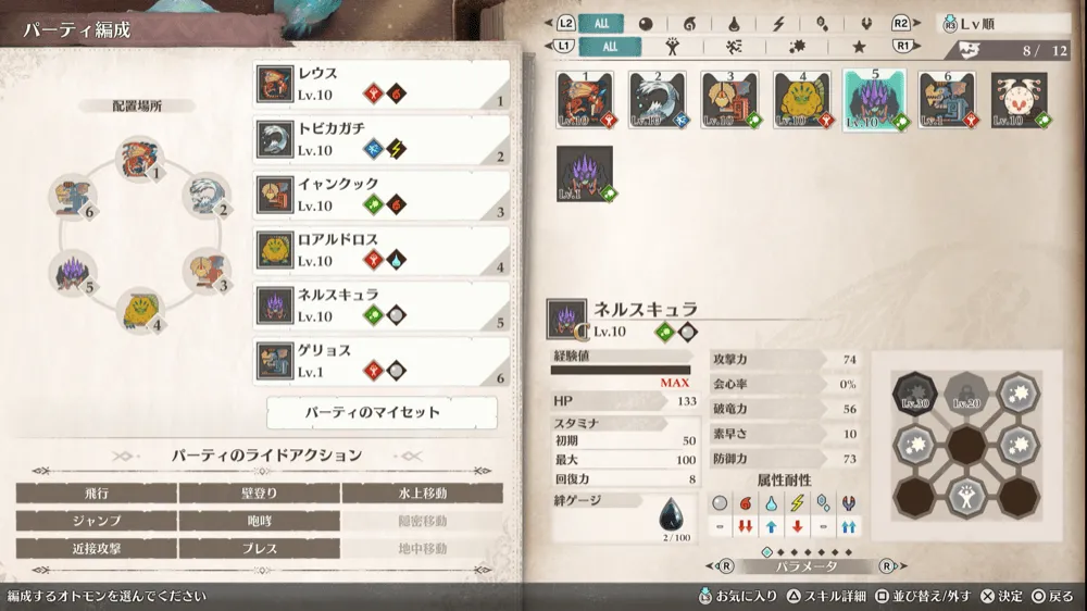 オトモン編成画面