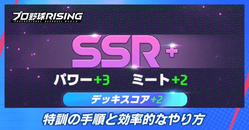 特訓の手順と効率的なやり方