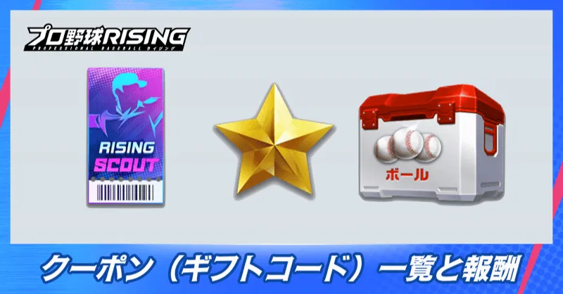 クーポン記事