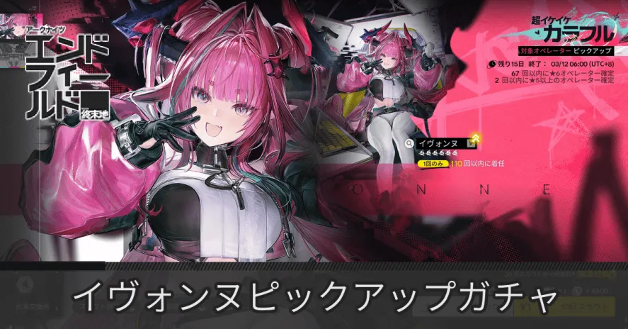 イヴォンヌガチャサムネ