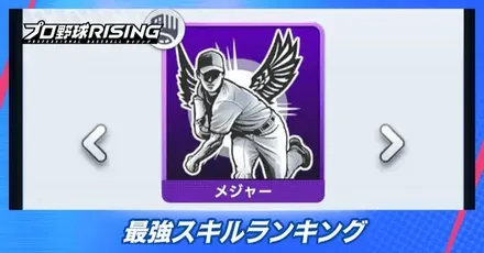 最強スキルランキング