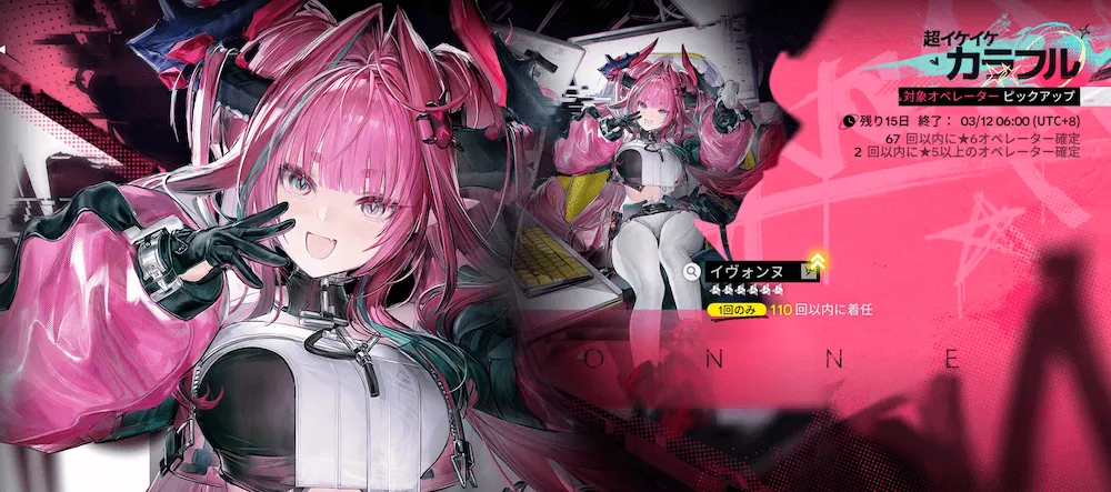 イヴォンヌガチャ