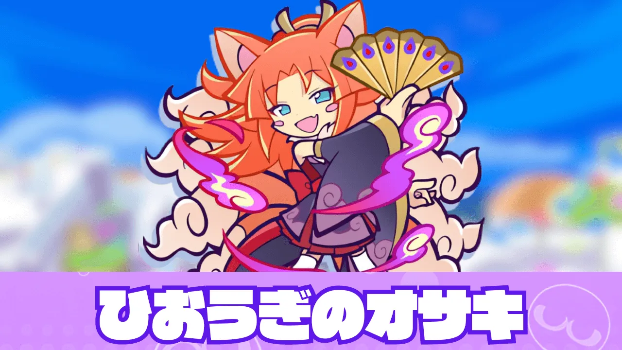 ひおうぎのオサキ