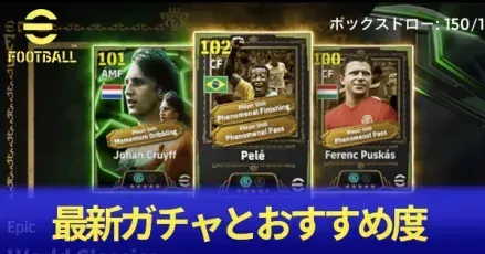 最新ガチャ