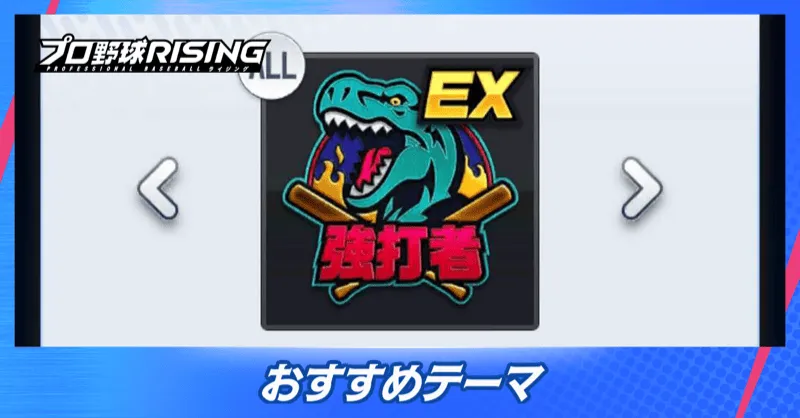 おすすめテーマ